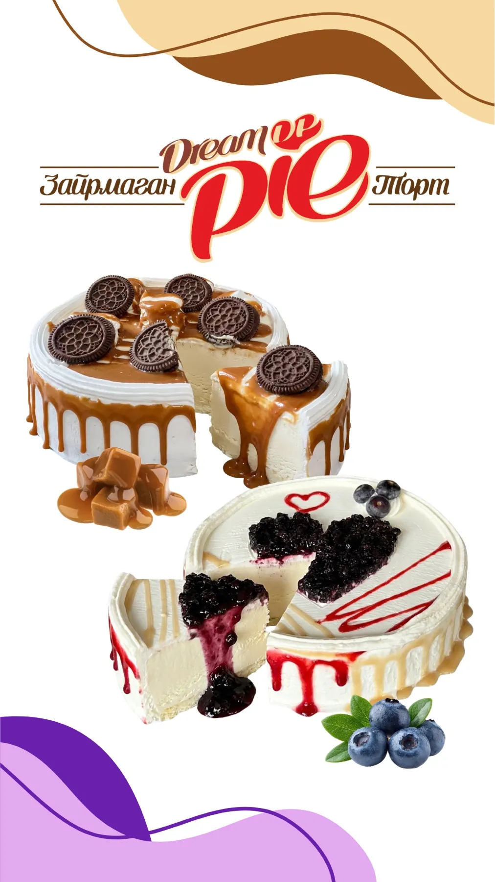 Dream Pie, ХААН СҮҮ