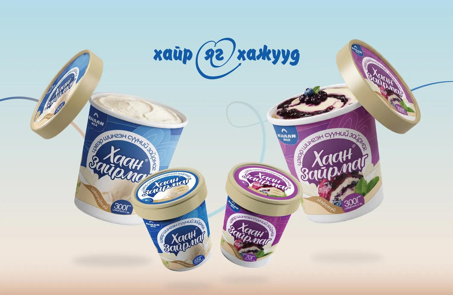 Хаан Зайрмаг — Хайр яг хажууд