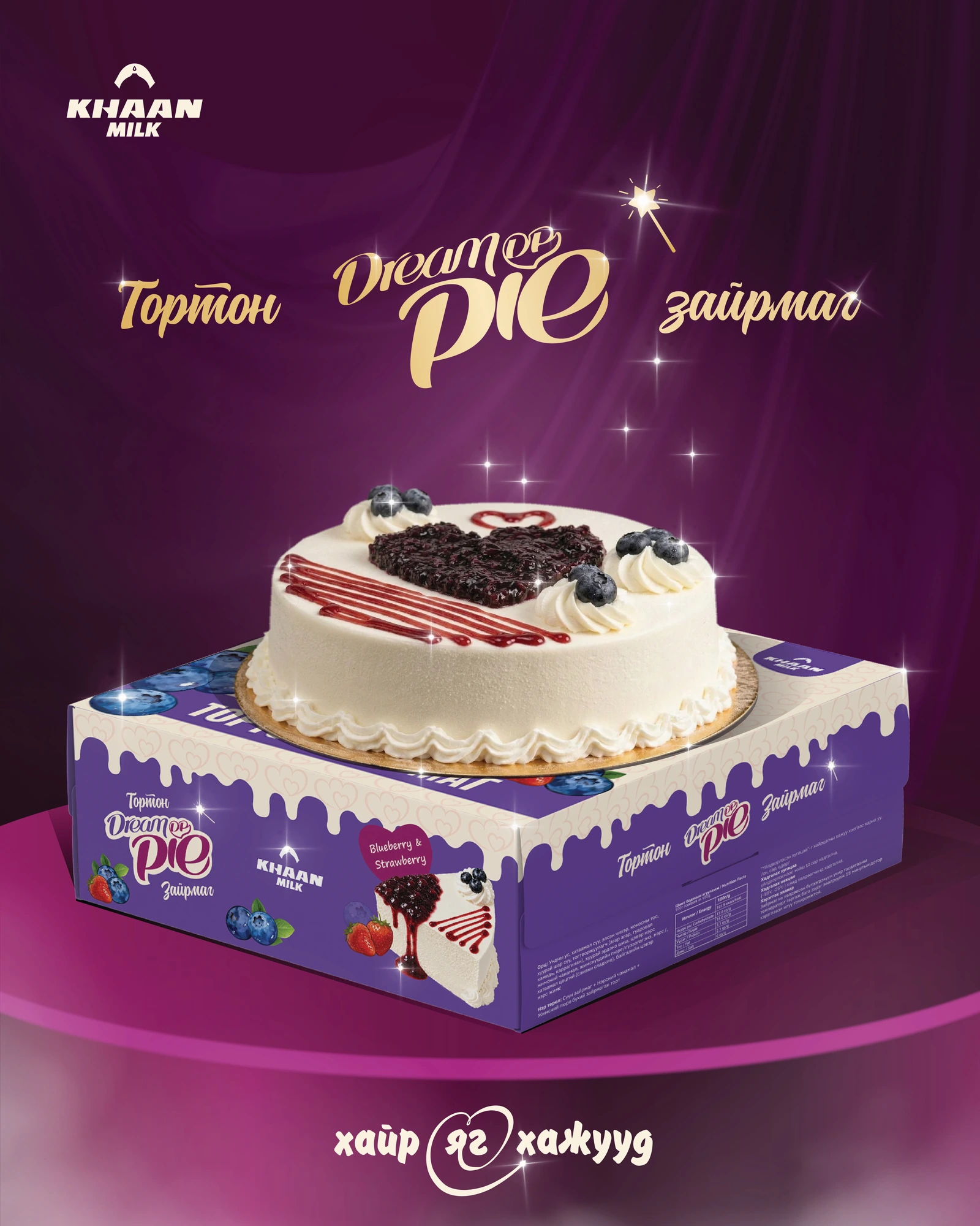 Dream Pie Нэрстэй